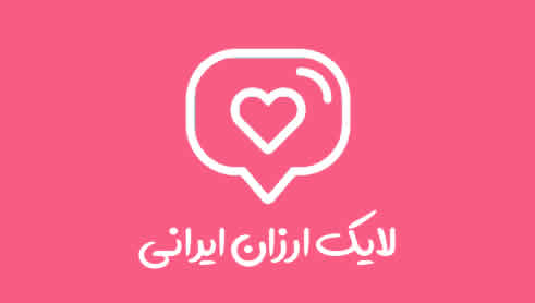 خرید لایک واقعی
